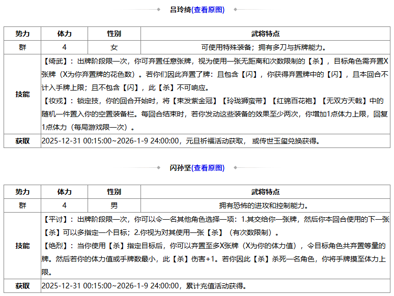 【官方活动】12.31-1.9 元旦祈福限定武将吕玲绮来袭 擎天柱石 蝶剪春风*胡金定琳琅绘卷上新