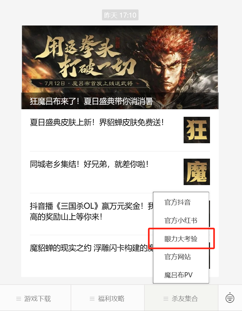 【微信小游戏】眼力大考验找茬图解