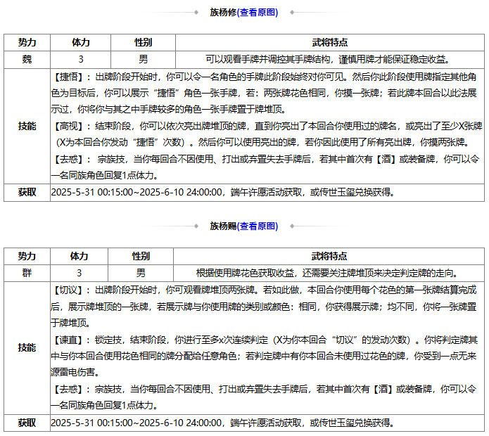 【官方活动】5.31-6.8 端午许愿族杨修、族杨赐来袭 琳琅绘卷葳蕤溯风*族杨修上新