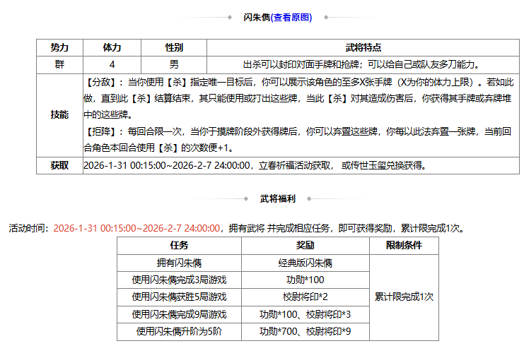 【官方活动】1.31-2.7 立春祈福闪朱儁来袭 渊狱之煞*魔吕布琳琅绘卷上新