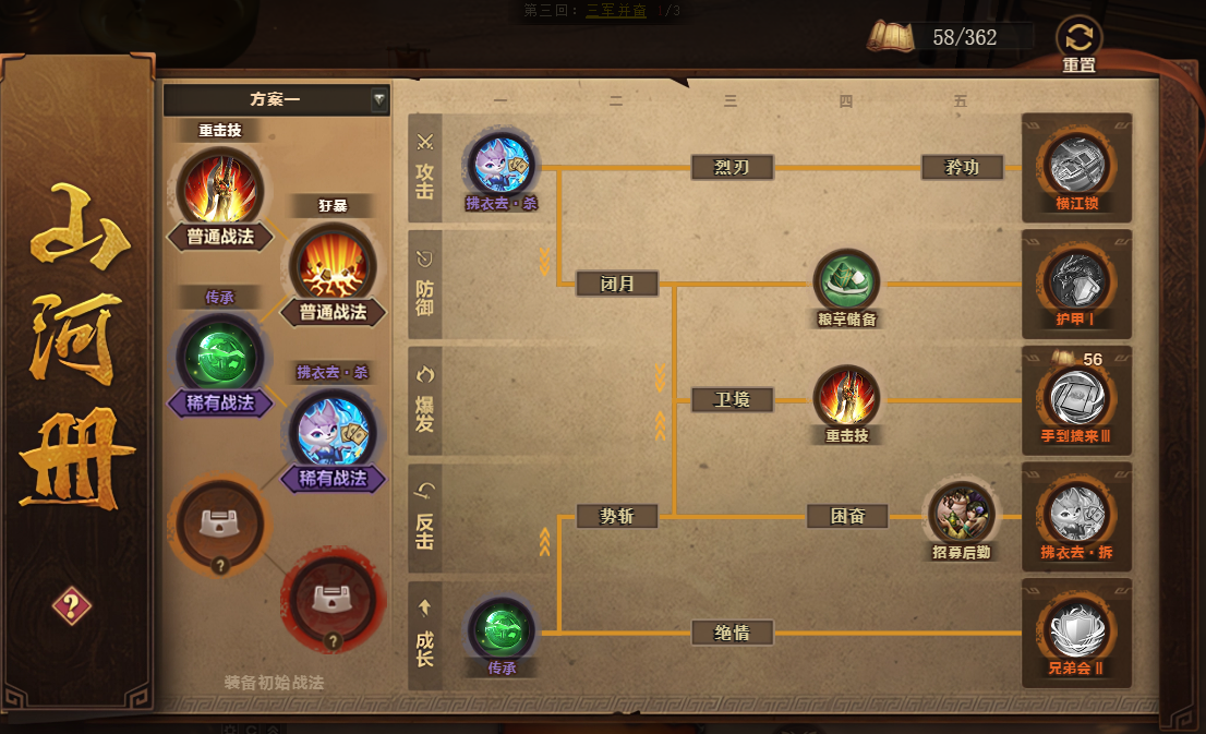 山河图——江东雄心战法搭配推荐