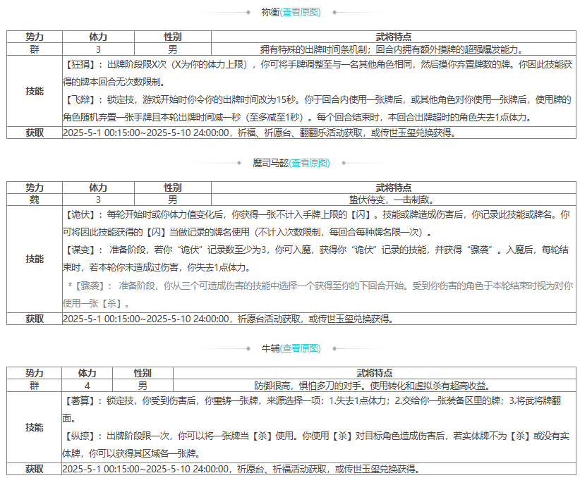 【官方活动】5.1-5.10 开黑季魔司马懿魔珠祈愿来袭 五一祈福祢衡、牛辅上新