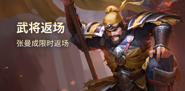【官方活动】5.16-5.22 奇珍翻翻乐神张角、族吴苋返场 势若焚风*李傕夺宝上新