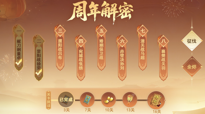 【抄作业】周年解密第二期文字攻略