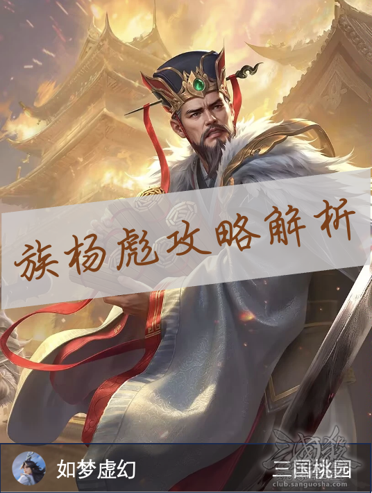 【观虚】数值的连锁反应——族杨彪攻略