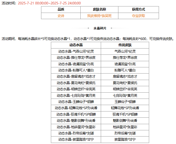 【官方活动】7.21-7.25 占星秘宝邓忠返场 我武惟扬*族吴班夺宝上新