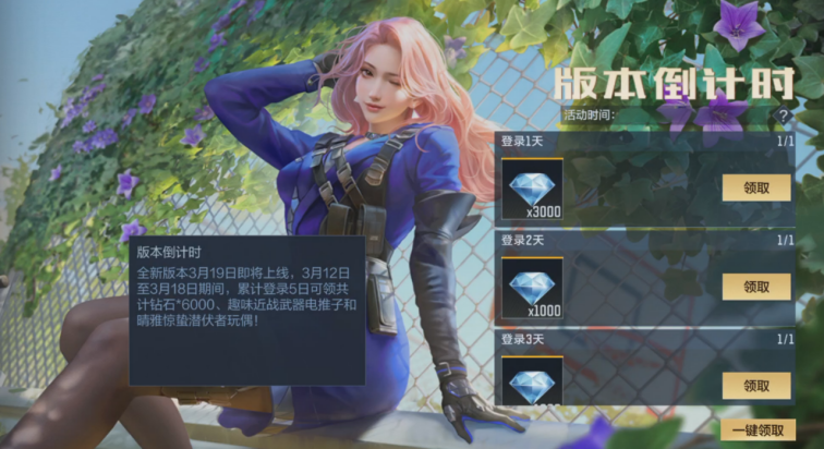 版本倒计时来袭！海量钻石+趣味道具免费领