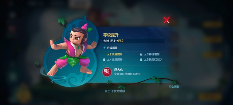 葫芦娃救爷爷模式返场，大娃、二娃玩法攻略指南