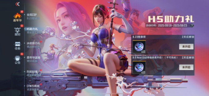 HeartShot夺宝再启，多款道具等你获取！