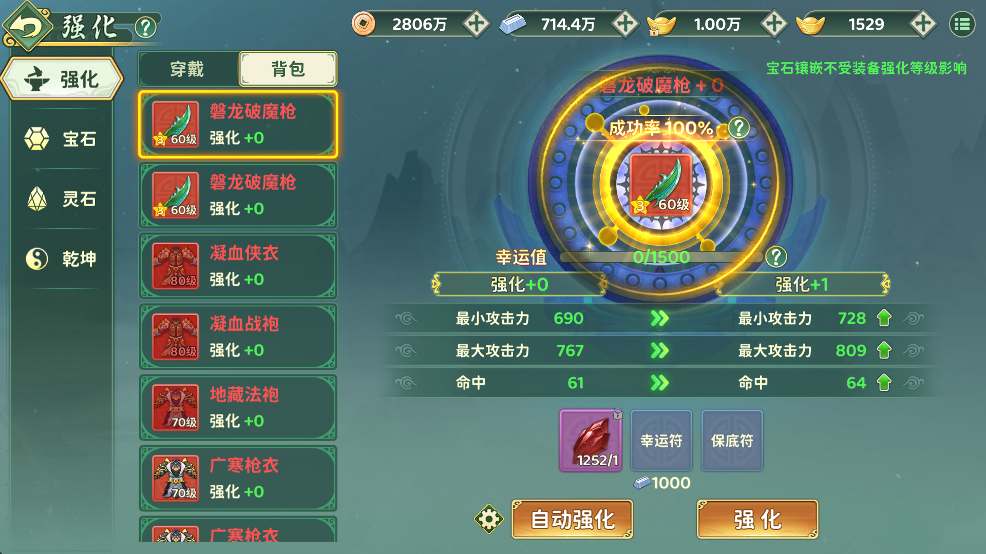 《热血江湖：归来》装备打造篇
