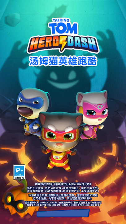 《汤姆猫英雄跑酷》打怪升级，解锁城市！