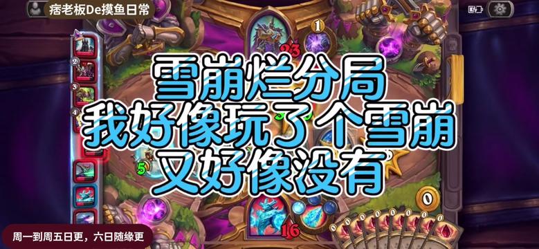 下水道英雄传，雪崩