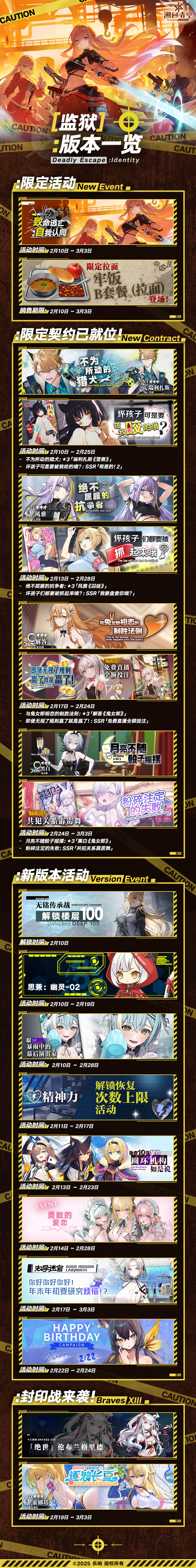 【6.0监狱版本即将开启！】