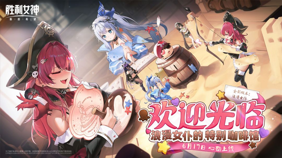 全新版本「ROMANTIC VALENTINE 浪漫女仆」即将开启