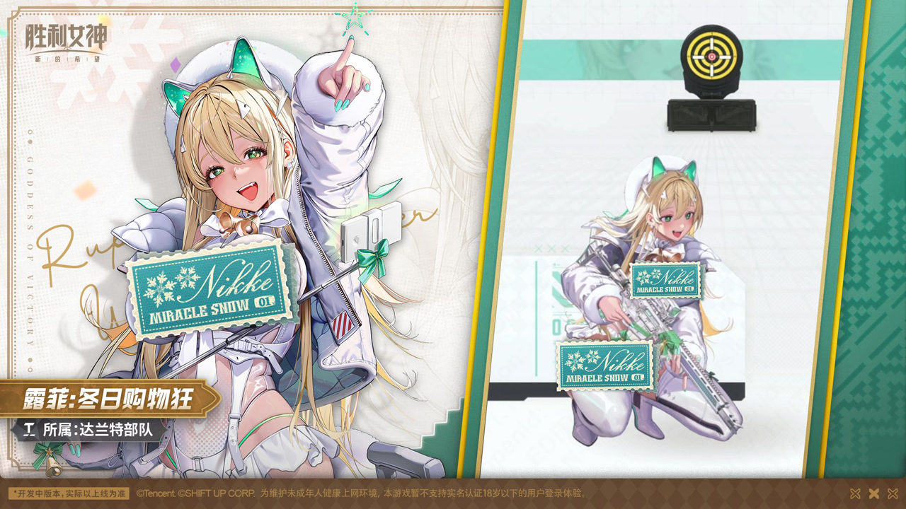 妮姬战斗演示 | 露菲：冬日购物狂