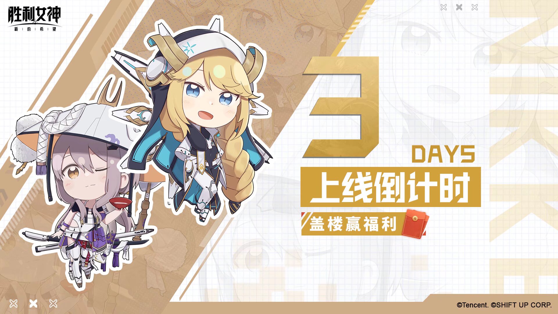 🎁盖楼有奖丨✦【上线倒计时盖楼活动-DAY5】✦