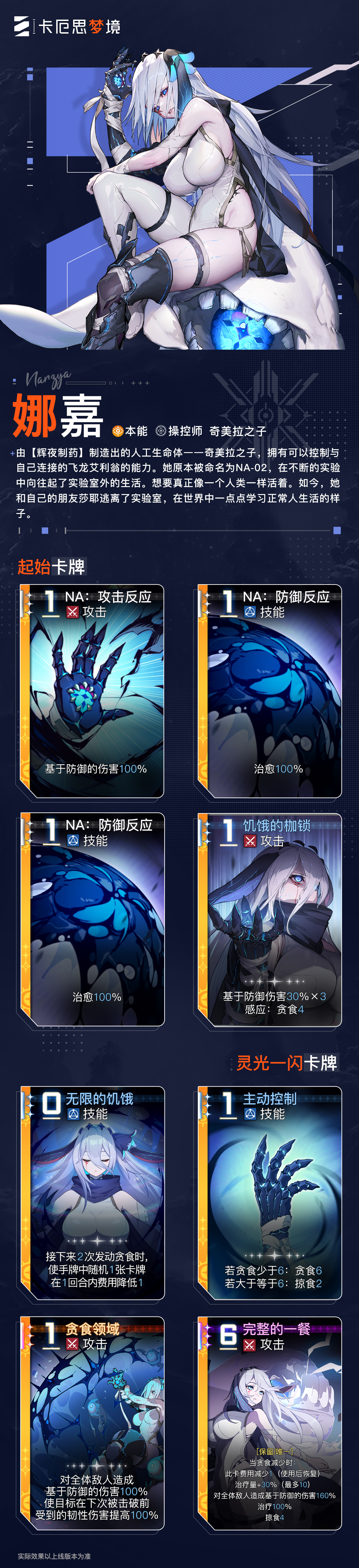 《卡厄思梦境》主战员介绍 | 娜嘉
