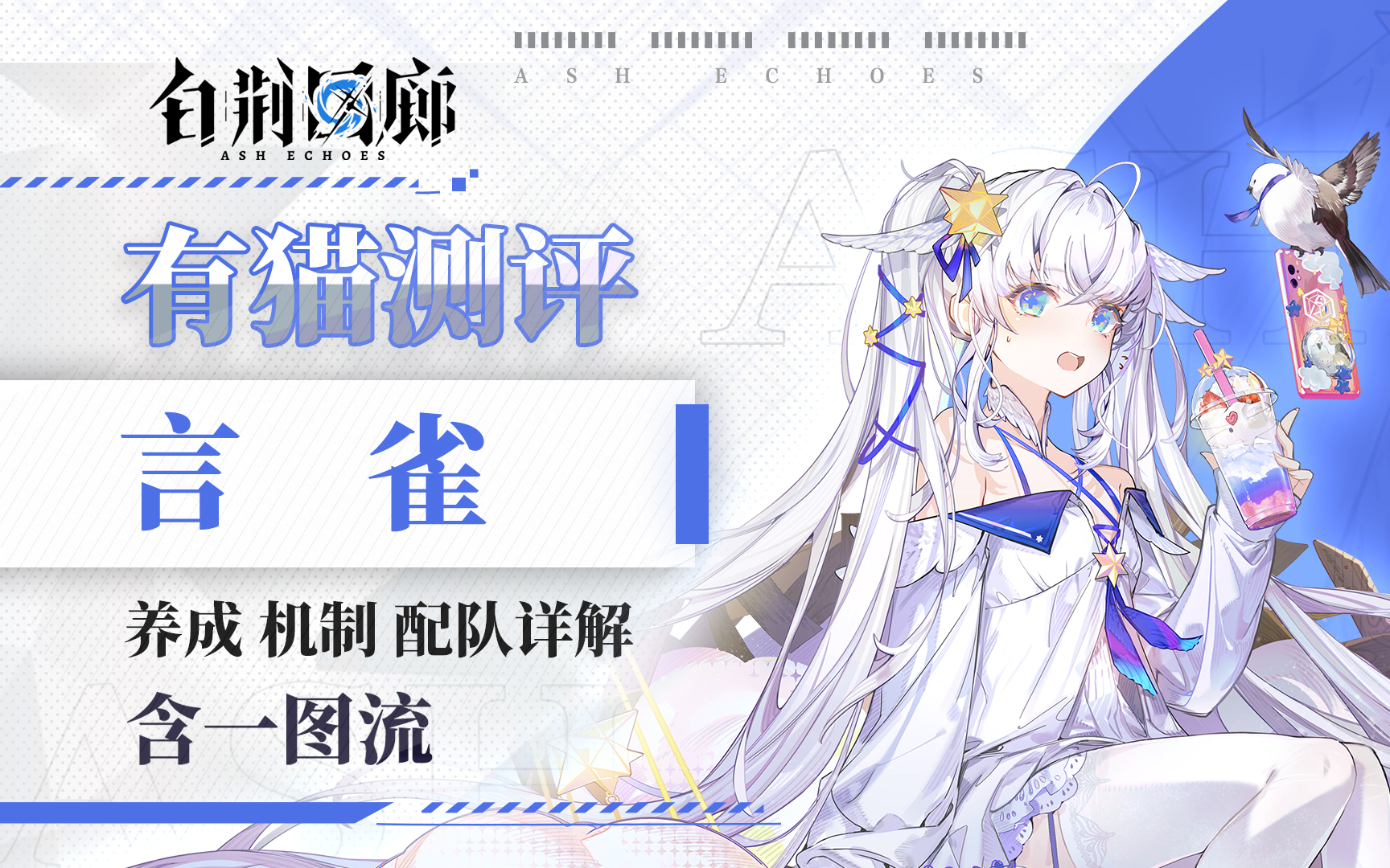 【有猫测评】元素反应队春天来临，能c能拐的一抹多！白荆回廊新角色言雀测评