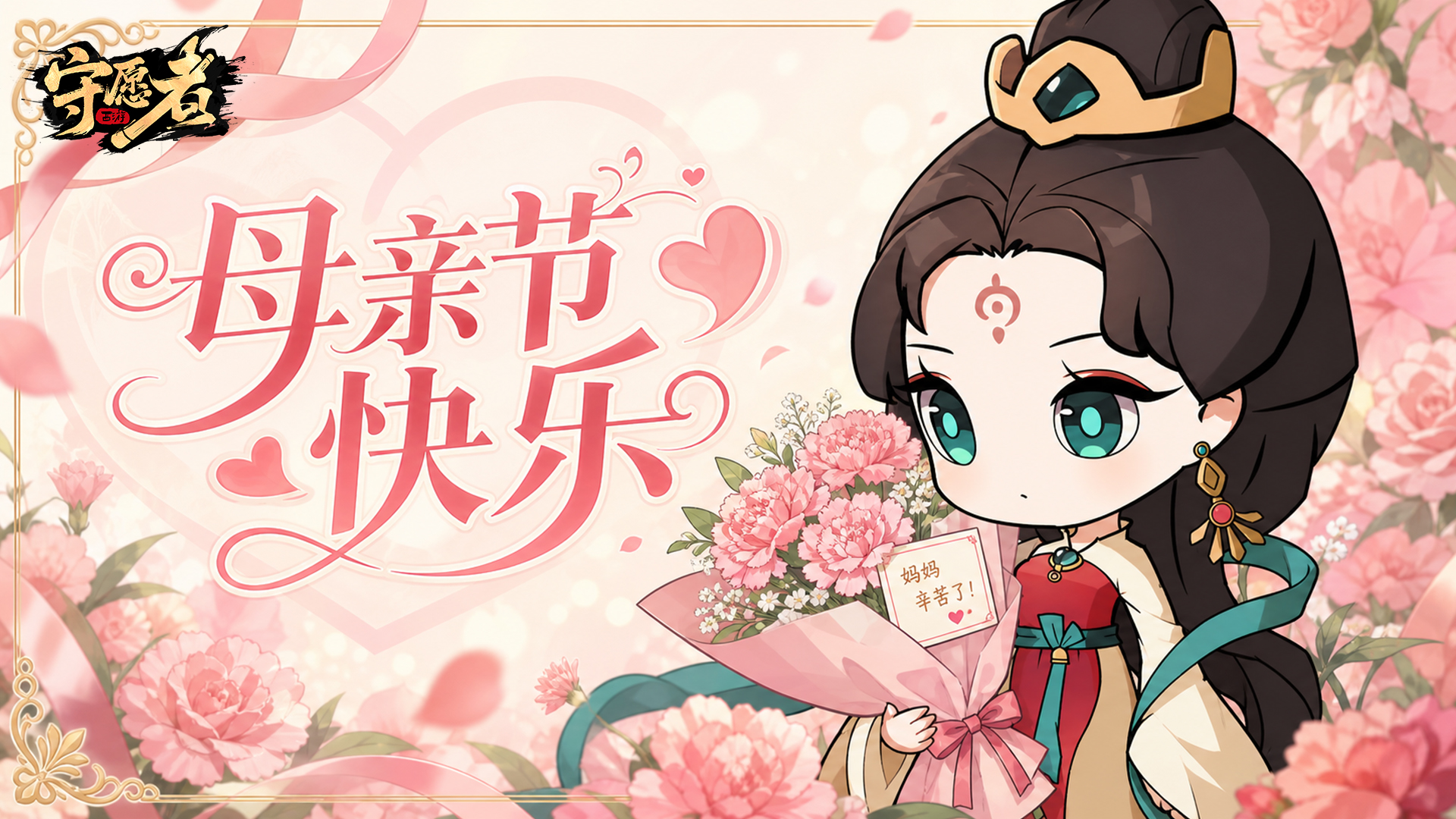 【节日福利】“爱你老妈，明天见”
