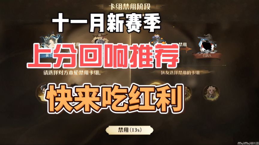 哈利波特·魔法觉醒：十一月新赛季上分回响推荐，反应快的吃红利咯