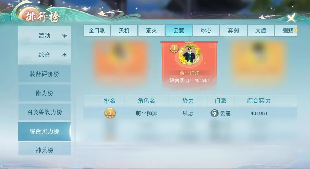 四个月即为霸榜新星，亲友一路相伴成长，万法云麓强势来袭！