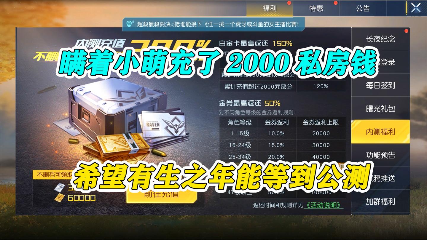 黎明觉醒：瞒着小萌充了2000私房钱，希望有生之年能等到公测