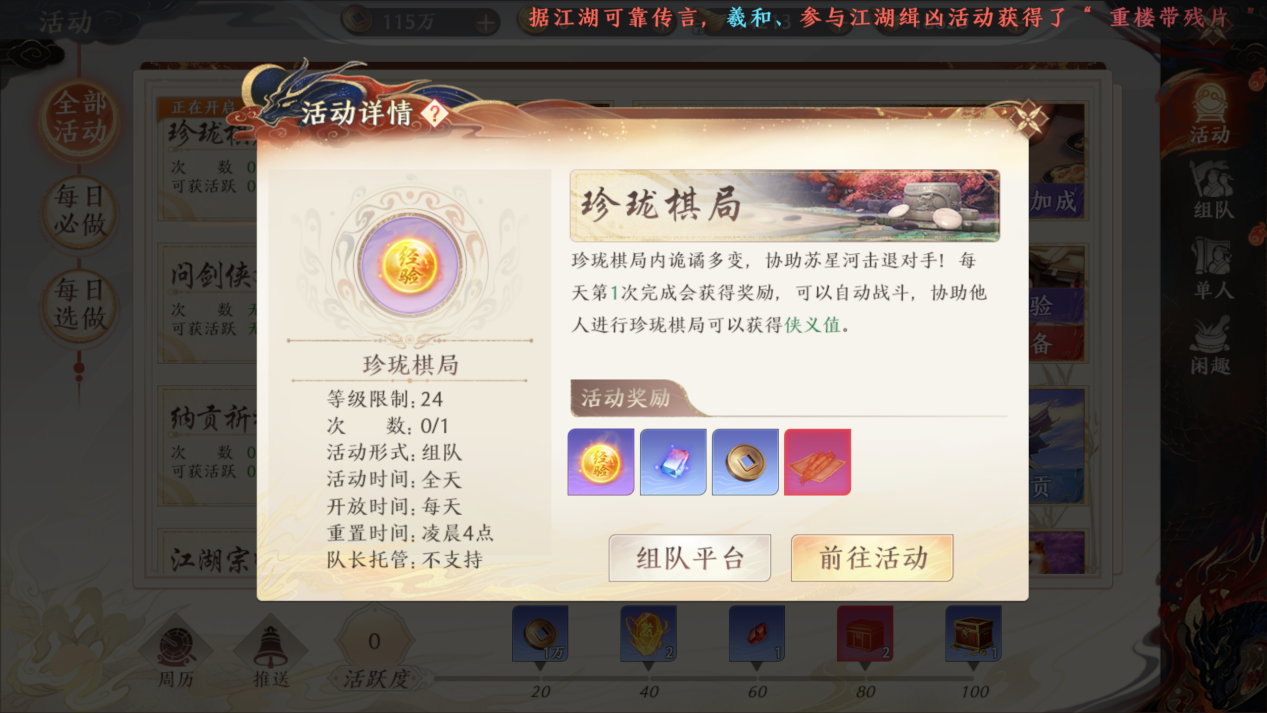 副本挑战-珍珑棋局