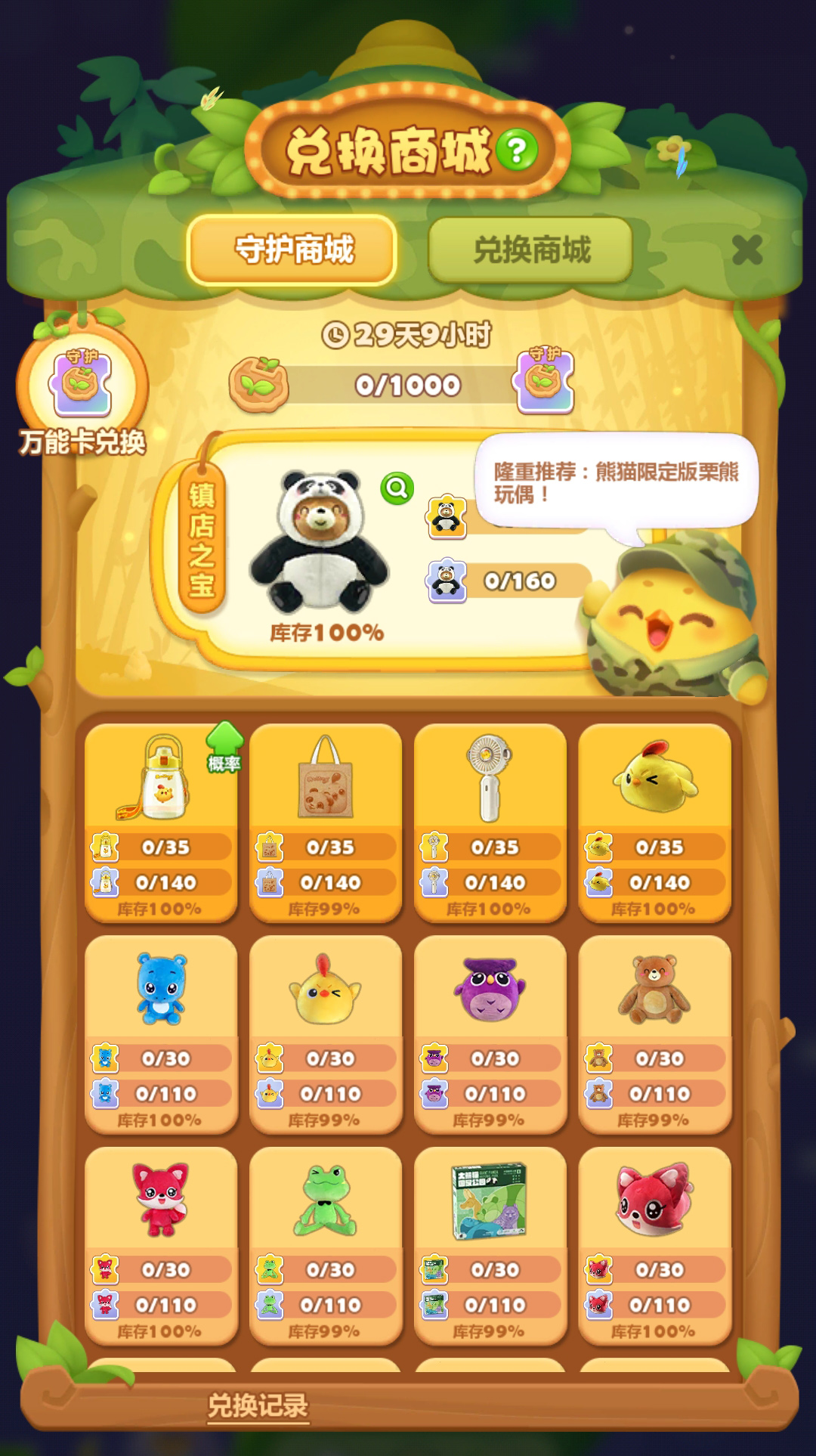 【活动爆料】全新周边上线，熊猫限定版栗熊爱不爱？