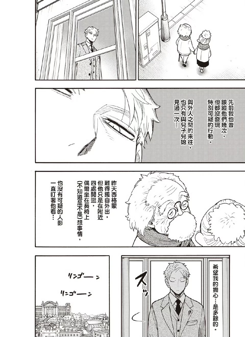 《间谍过家家》漫画123话：奥森教授遗忘阿尼亚身份？“次瓜”cp又甜蜜发糖！