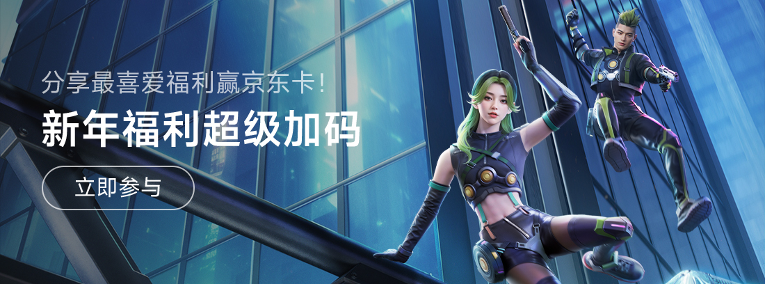 【已开奖】《和平精英》新年福利超级加码统统免费送，讨论最喜爱福利赢京东卡！