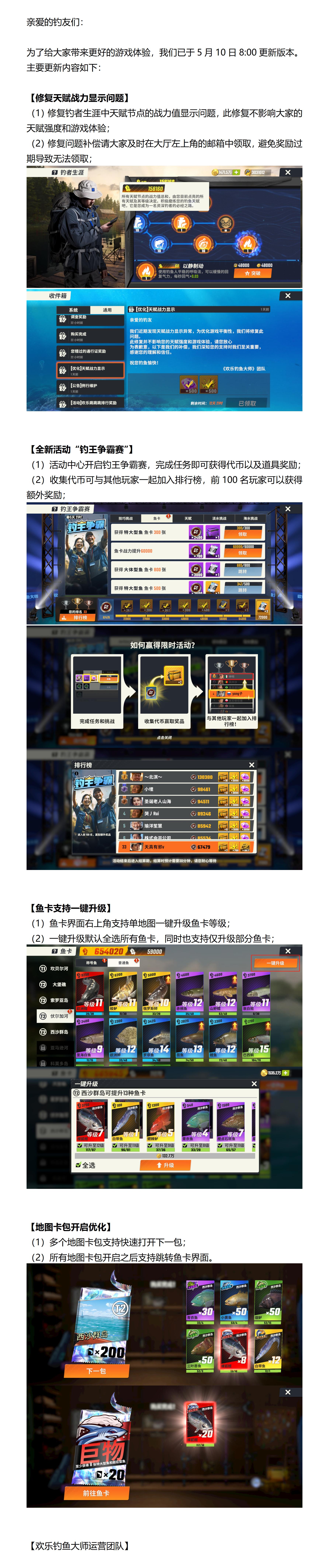 【更新公告】5月10日更新内容一览