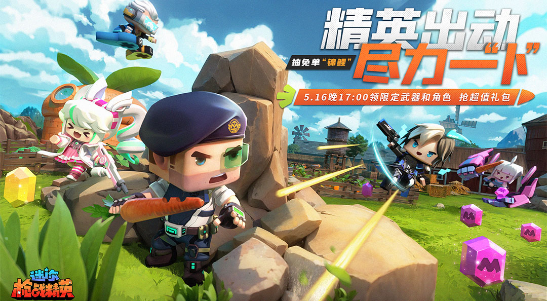 迷枪5.16关注直播抽免单“锦鲤” 领限定武器！