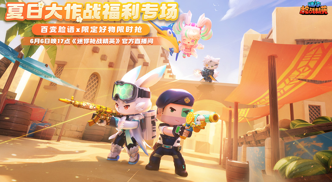 迷枪百变脸谱系列来袭！