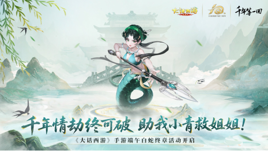 白蛇终章开启！端午节活动来啦，完成任务必得火神女娲幻肤丹