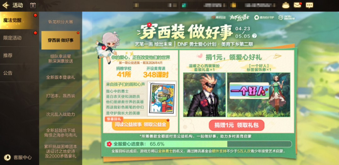 游戏五日谈：DNF手游西装节来袭，全新公益活动开启