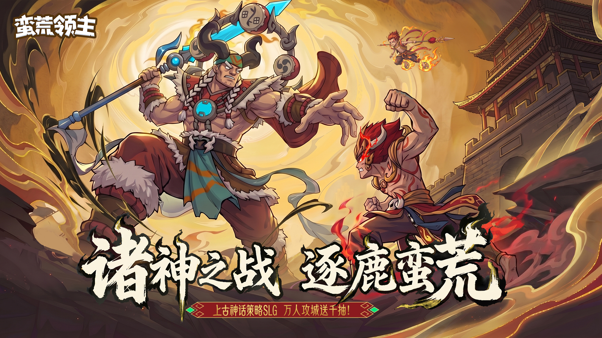 《蛮荒领主》灵宠介绍
