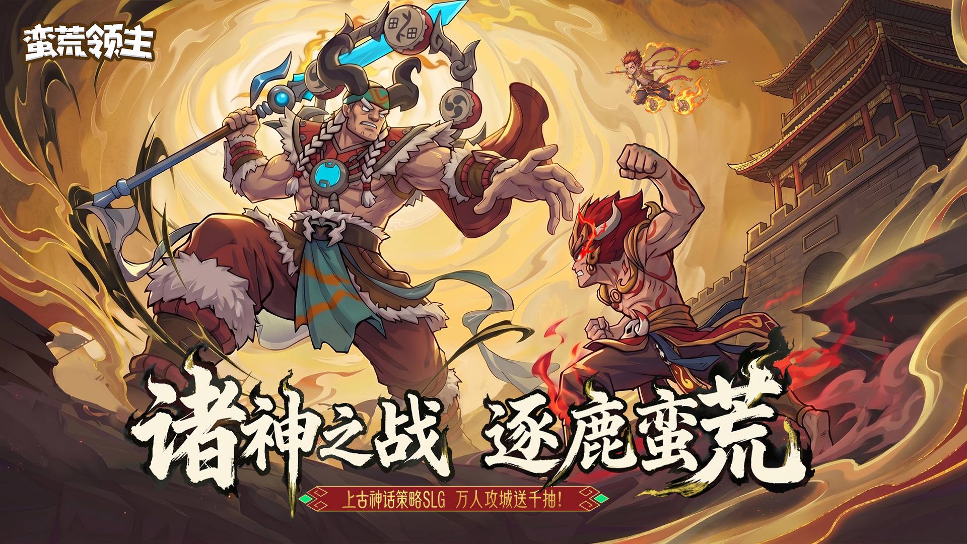 《蛮荒领主》奇门介绍