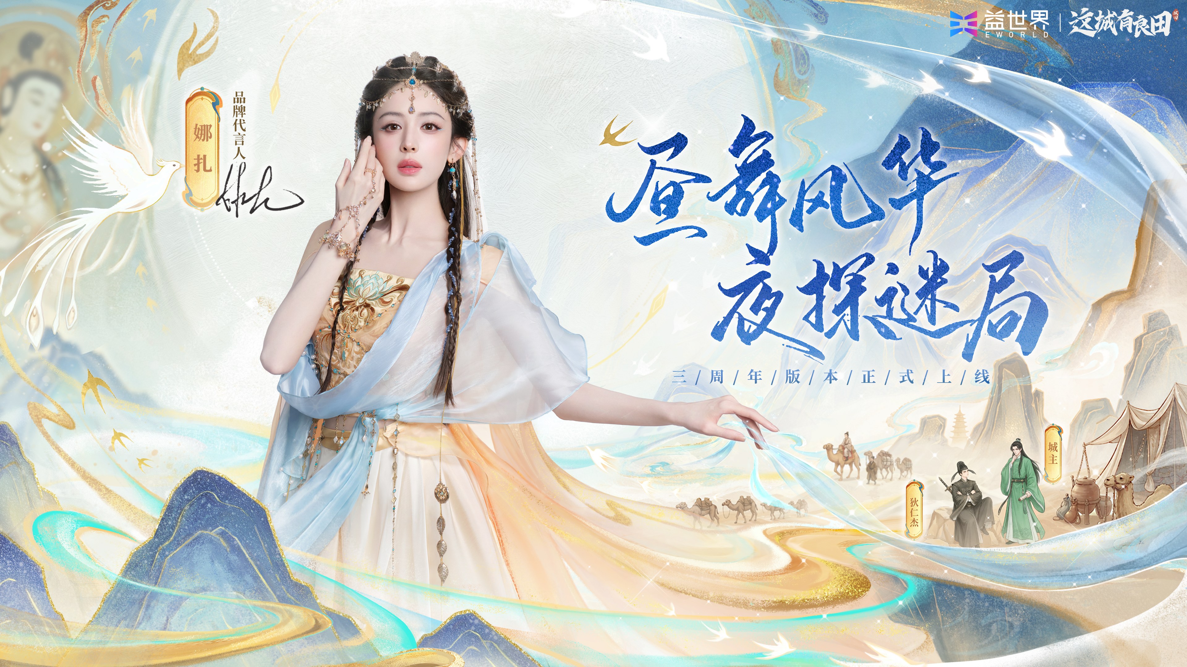 《这城有良田》三周年TVC上线！娜扎化身于阗公主入城探案！