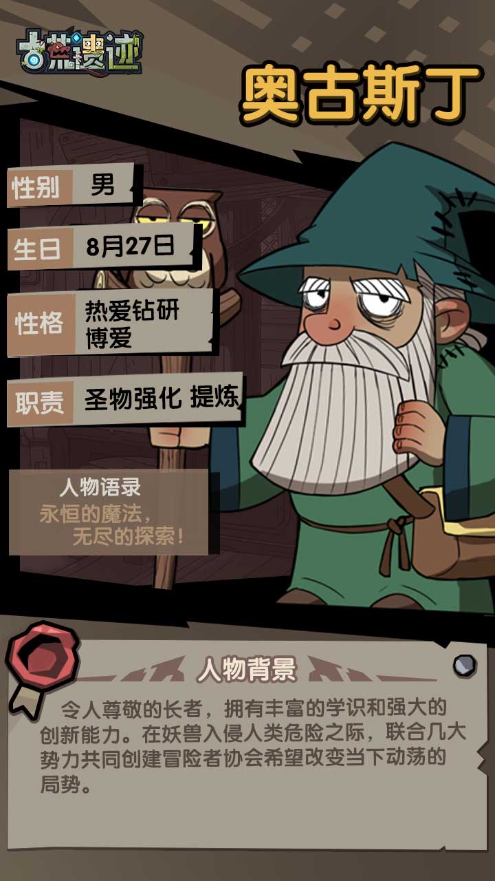 【遗迹情报站】奥古斯丁——圣物收集者