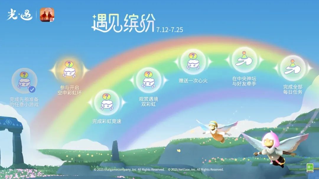 虹光跃动 欢乐集结｜《光·遇》缤纷飞行日运营活动公告