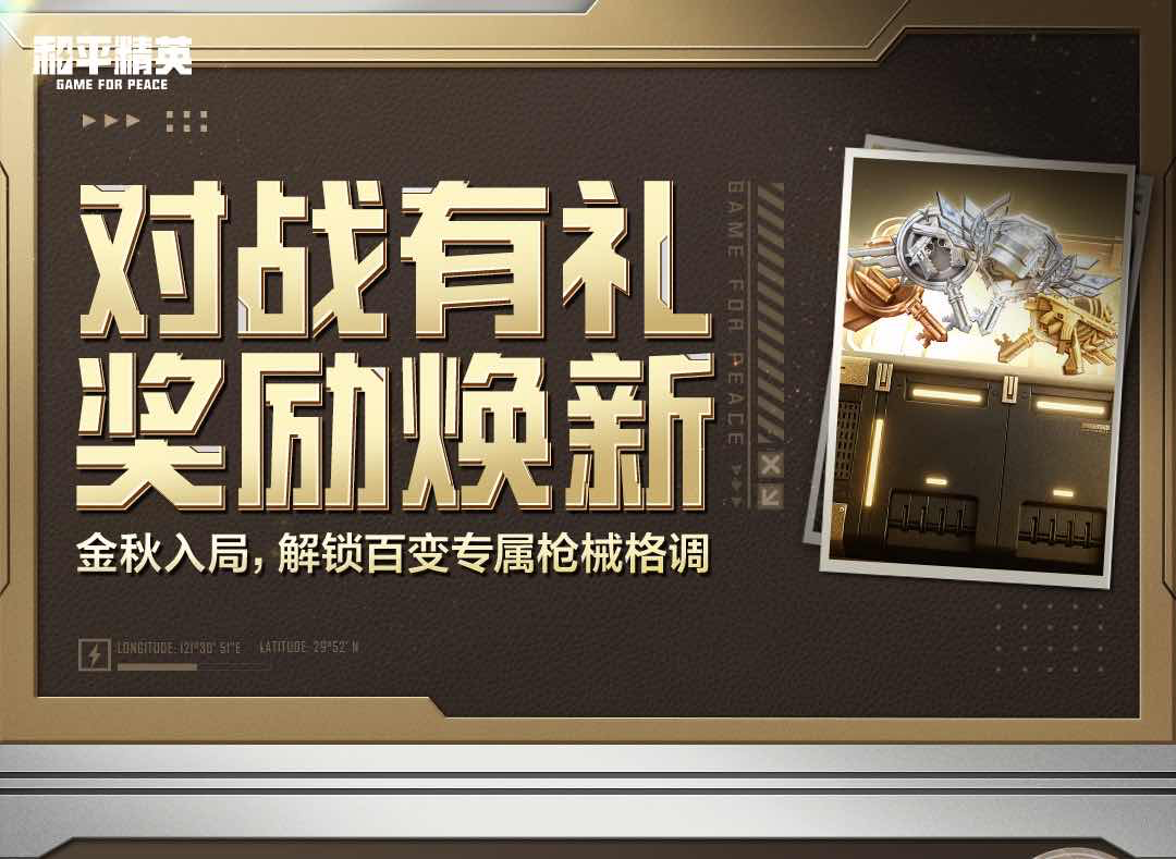 手游日报0914：和平精英预告精英战场活动开启；QQ飞车手游预告S-曜翼A车上架