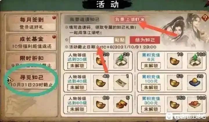 萌新请看这里，填写邀请码领元宝奖励。