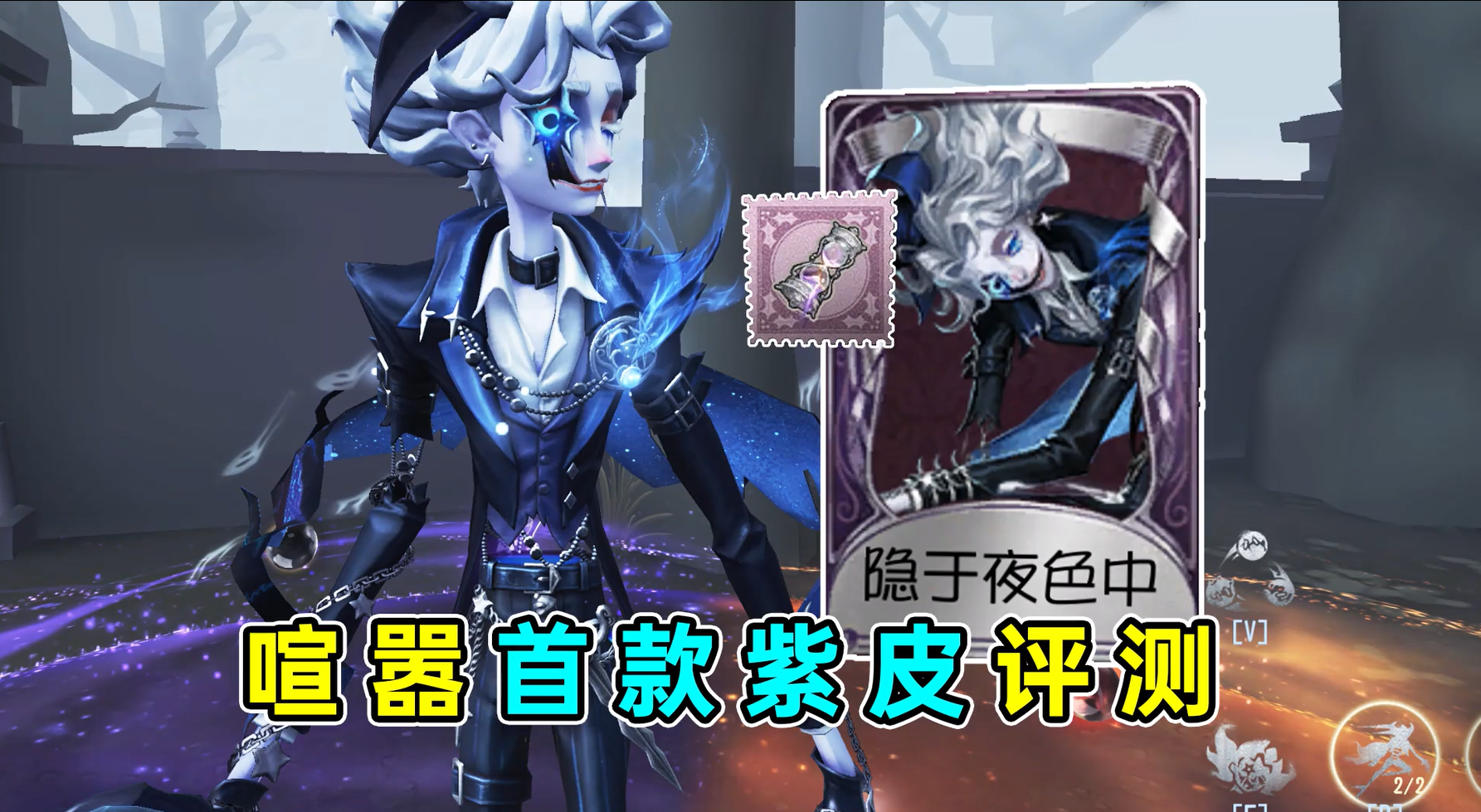 喧嚣首款紫皮评测