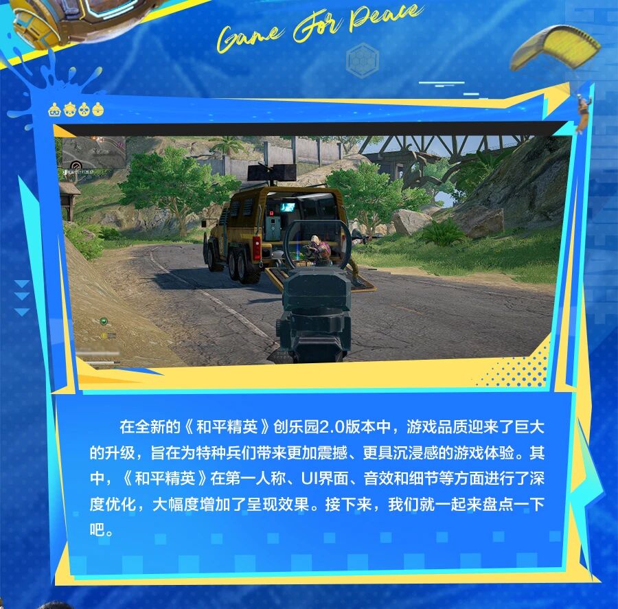给你更具沉浸感的游戏体验！《和平精英》品质再度升级，第一人称重制优化~