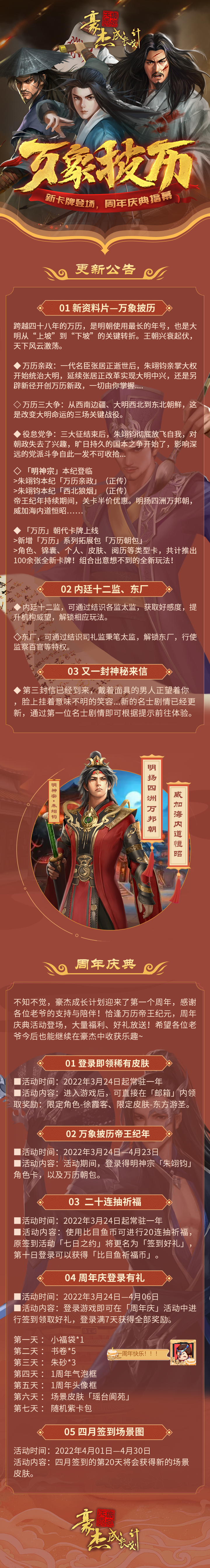 《豪杰成长计划》3月24日资料片“万象披历”登临，周年庆豪礼放送！