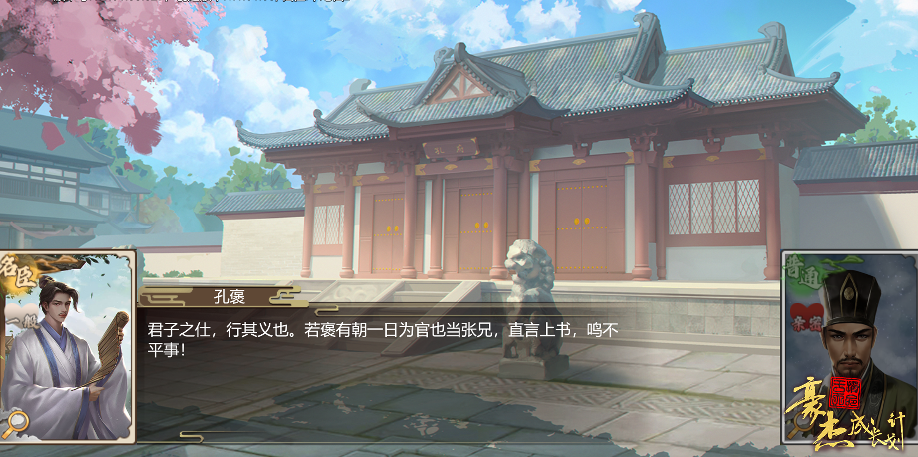 【更新公告】11月23日 孔家支线剧情，派系储君扶持