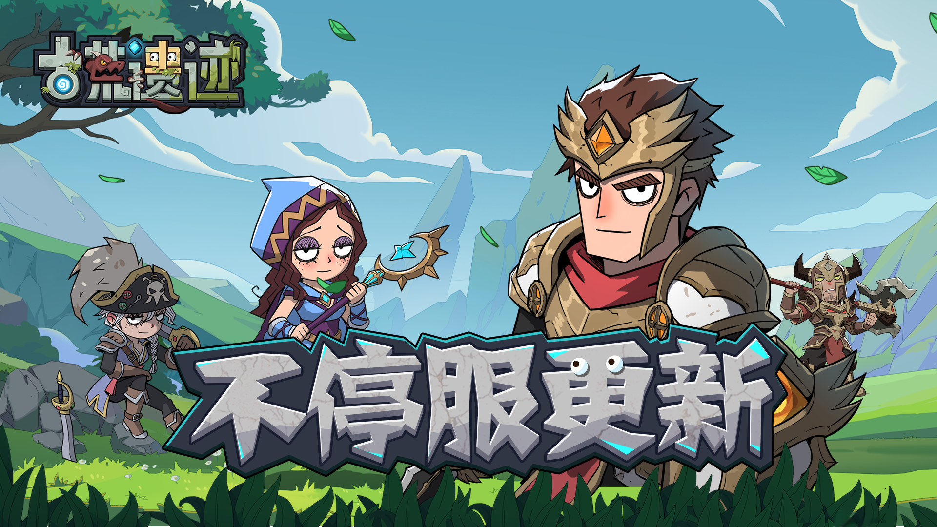 1月18日12:00不停服更新公告