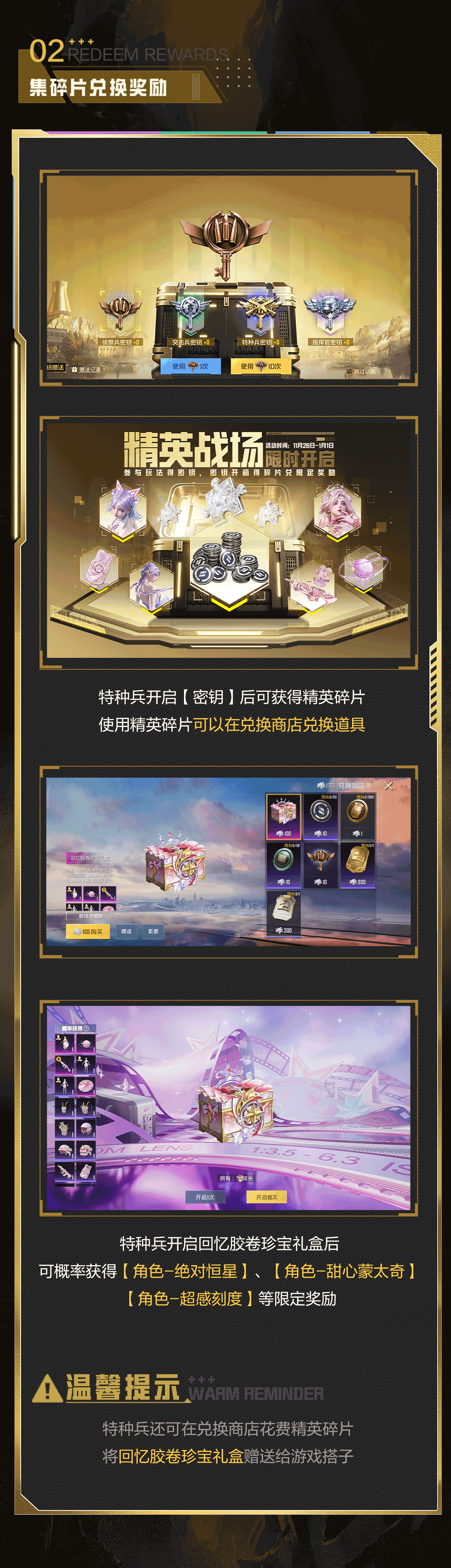 全新外观限时兑换！集密钥、攒碎片，精英战场，对局有惊喜~