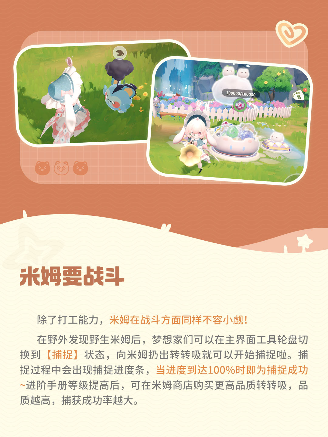 米姆养成指南|目标是成为米姆大师