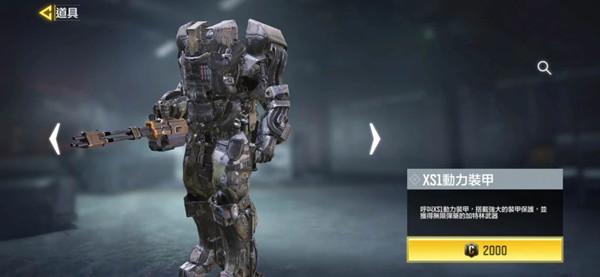 使命召唤手游：XS1动力机甲的使用问题，帮助玩家获取胜利